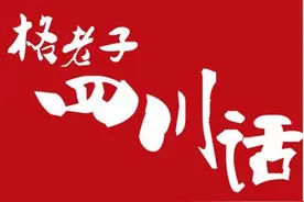 四川方言大全图片