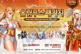DNF韩服9.1大活动 魔界大战活动 奥林匹斯礼包图片