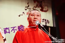 德云社小火车张鹤伦污污污的开车了，快上车。图片