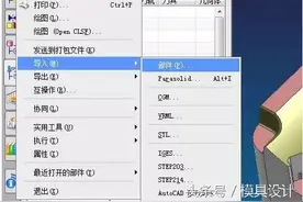 模具设计之UG导入部件的快捷方法图片