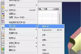 模具设计之UG导入部件的快捷方法图片
