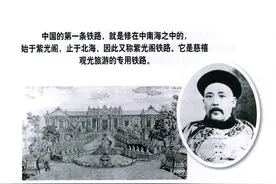 中国第一条铁路竟修建在这里：慈禧忌讳鸣笛，下令火车用人拉图片