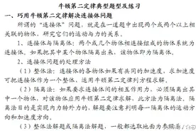 高中物理牛顿第二定律经典习题训练含答解析！图片