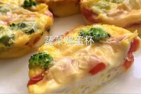 早餐来个“蔬菜鸡蛋杯”，元气十足，还意想不到的好吃（实用贴）图片