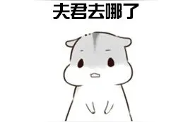 内涵笑话：第一次跟女朋友去她家，女朋友和她妈去厨房了图片