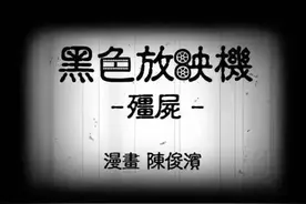 黑色放映机《僵尸》图片