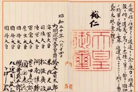 为何日本战败投降时的终战诏书翻译过来是文言文？图片