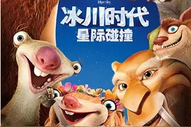 《冰川时代5》：美帝国主义终于也把催泪亲情梗玩烂了图片