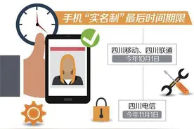 未实名手机号码   10月起将被停机图片