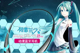 漫界新宠儿：初音概念蓝牙耳机,与miku酱面对面交流的神器图片