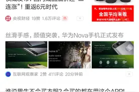 今日头条安卓客户端，今天更新，支持沉浸式状态栏了图片