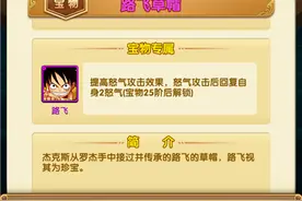 航海王强者之路宝物进阶攻略解析图片