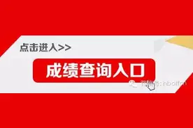 邯郸事业单位笔试成绩查询+资格复审通知图片