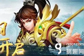 搞趣网：问道手游竞技场对手选择技巧 竞技场对手怎么选择图片