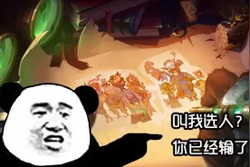 对面英雄全是辅助？互选模式竟然这么玩图片