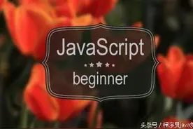 JavaScript Number 对象图片