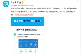 支付宝发微博教如何定制首页动态，广大粉丝并不买账图片
