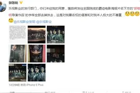 《爵迹》电影海报署名被删，郭敬明深夜喊话乐视影业对他不尊重图片