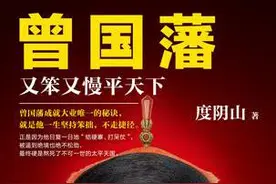 曾国藩：为人切忌一字——“傲”图片