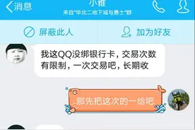 请不要轻信！这是一个华北二的小骗子图片
