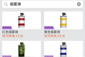 CF七种颜色烟雾弹，总有一个你没用过的。图片