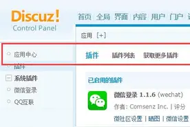 如何设置discuz后台，让网站收录和排名显著上升！图片