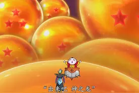 如果集齐七颗超级龙珠你会许什么愿望？图片