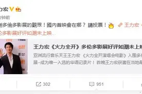 《火力全开演唱会电影》首场内地首映会要在哪里？各地网友相争！图片