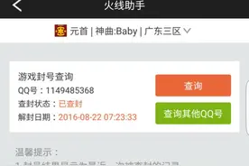 TX大大我冤枉啊！ CF心悦玩家被连续5次封号7天图片