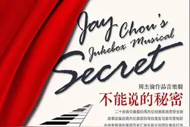 周杰伦音乐剧《不能说的秘密》12月首演，那些经典台词还记得吗图片