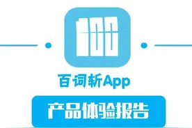 百词斩体验报告：PK一下，根本停不下来！图片