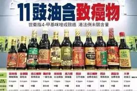 亚洲超市这11种酱油或许能致癌！去打酱油了前一定看看这条微信图片