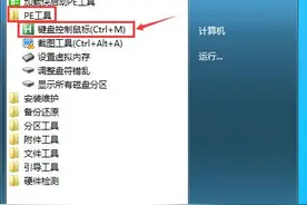 奇招：系统重装时发现没有鼠标或鼠标坏了要怎么操作？图片