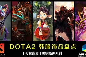 DOTA2韩服绝版饰品（下）：最贵的无特效信使Jumo图片
