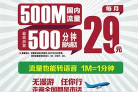 运营商全流量计费模式，羞羞答答来了！图片