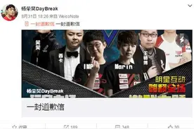 IMP与Marin电竞嘉年华后续 一封不合格的道歉信图片