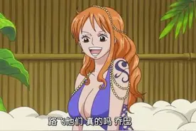 海贼王755集动画中，在娜美身上做的这个改变，不可原谅！图片