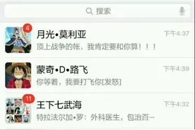 如果海贼王里也有微信，多弗朗明哥的就是这个样子，有趣！图片