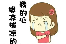 男人"太抠"怎么办图片