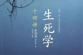 荐书：助人彻悟生命的《生死学十四讲》图片
