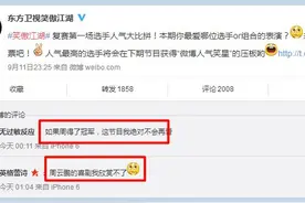 《笑傲江湖》周云鹏这样成了冠军，是黑幕还是实至名归？图片