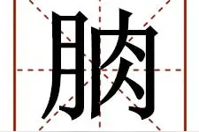 涨姿势咯！这些你常说的四川话，你认识吗？图片
