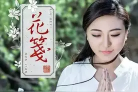 中秋佳节，听女声刘珂矣的佛乐《花笺》，捎去对亲人的思念图片