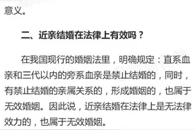 为何不能近亲结婚,近亲结婚在法律上有效吗？图片