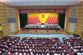 博白县第十六届人民代表大会第一次会议胜利闭幕图片