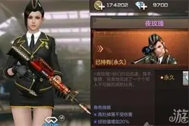 CF手游女角色夜玫瑰属性以及获取渠道介绍图片