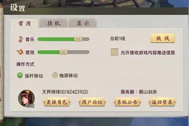 蜀山战记手游新手须知之挂机设置指南图片