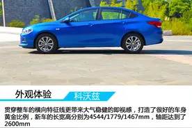 全新精品中级家轿 车讯网实拍雪佛兰科沃兹图片