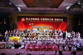 2016伊雅枫露“中国国际太极瑜伽大会”隆重启幕图片