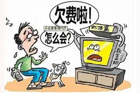 吉林市网警提示电视欠费诈骗图片
